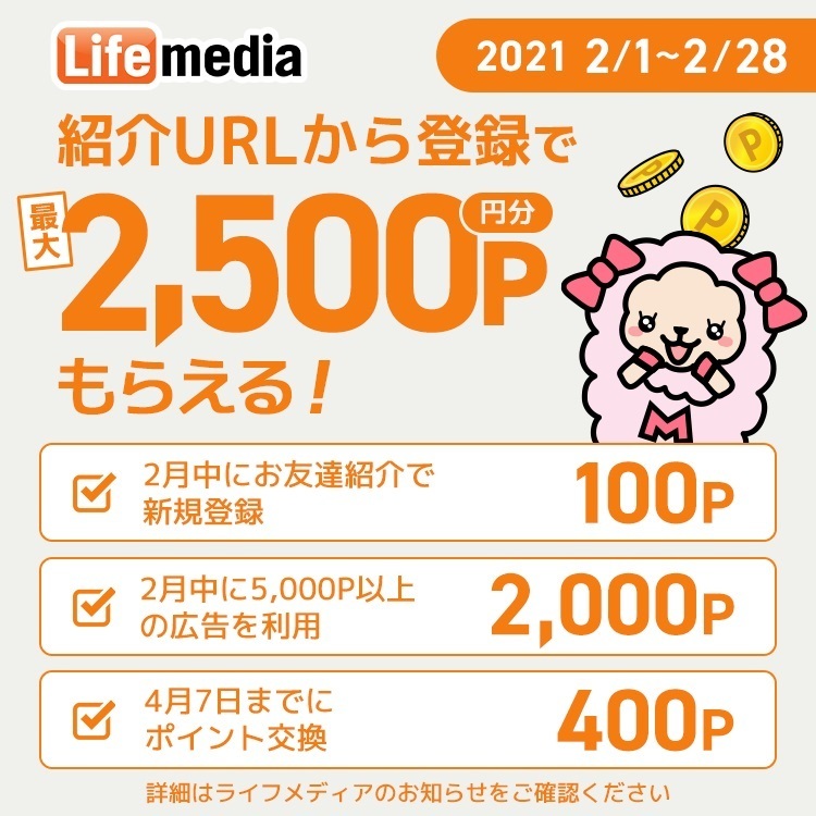 ライフメディアへ無料登録