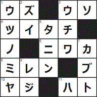 フルーツメール みっくんのクロスワードゲーム 5 6こたえ ナルトの模様 栃木県の県庁所在地 とっぴんぱらりのぷう