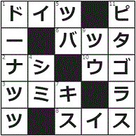 Getmoney クロスワード 8 7こたえ 欧州国漢字表記独 二重丸的揚菓子 とっぴんぱらりのぷう