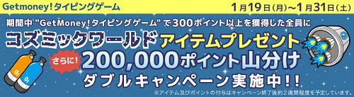 GetMoney! タイピングゲーム