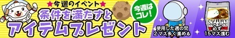 コズミックワールド ★冬のファン感謝祭★ゴールで「最新型宇宙服」プレゼント!