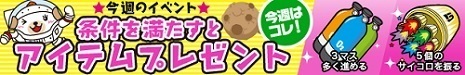 コズミックワールド 冬のファン感謝祭!レアアイテムプレゼント!