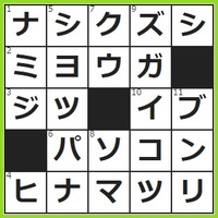 12/26 ライフメディア クロスワードこたえ