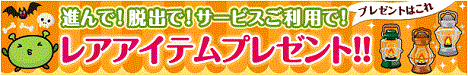 おばけハウス★七夕からの⇒ラッキー7Week★