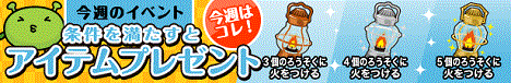 脱出!おばけハウス ♪スタートダッシュが肝心だ♪ゲームに参加でアイテムゲット!